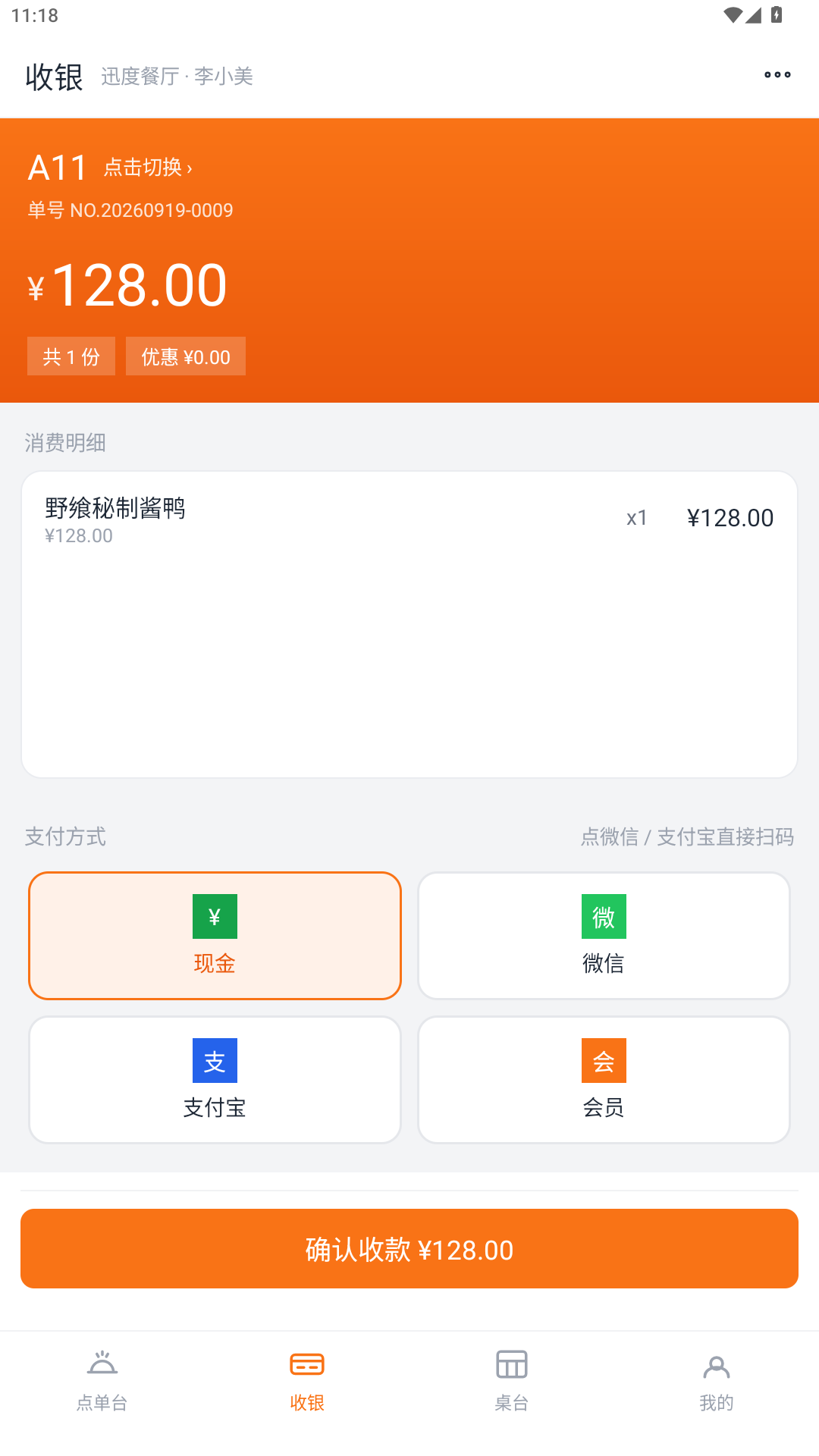收银