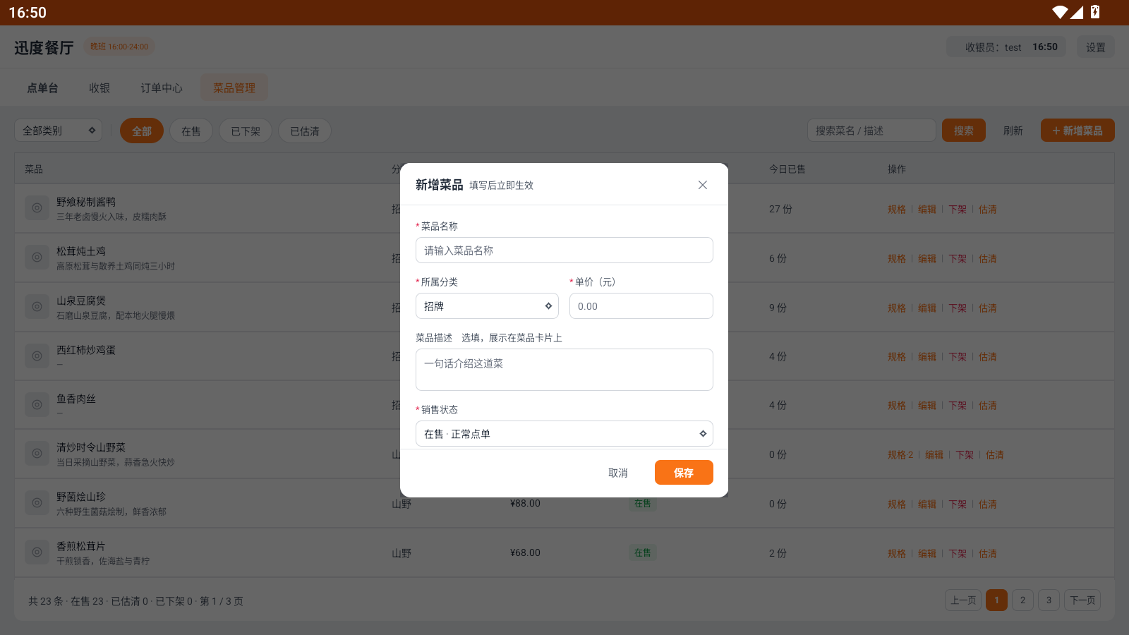 新增菜品