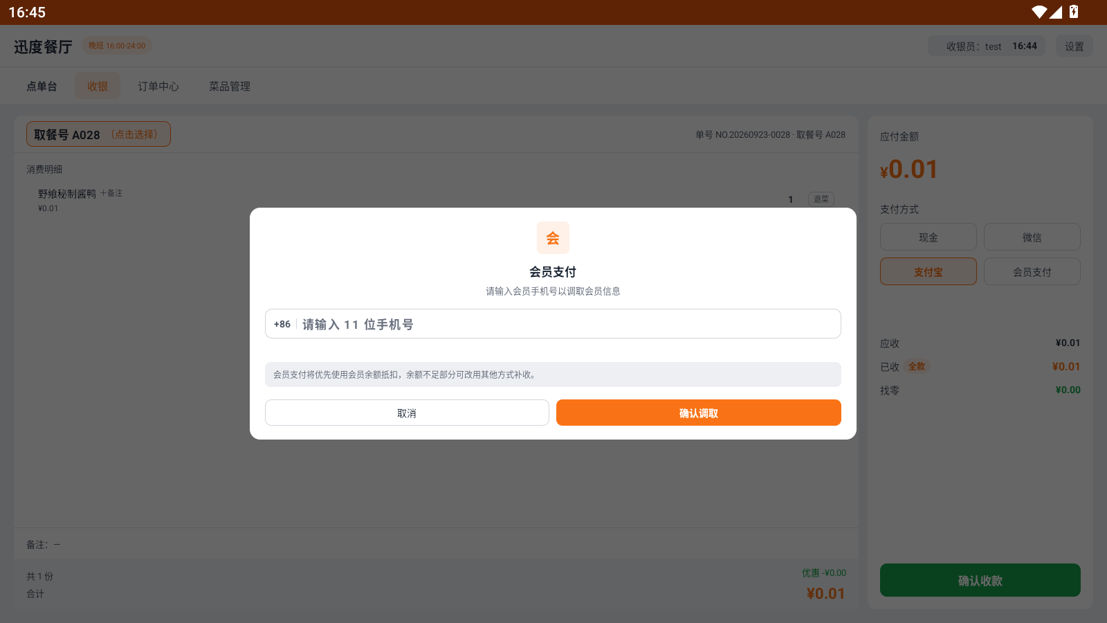 会员支付