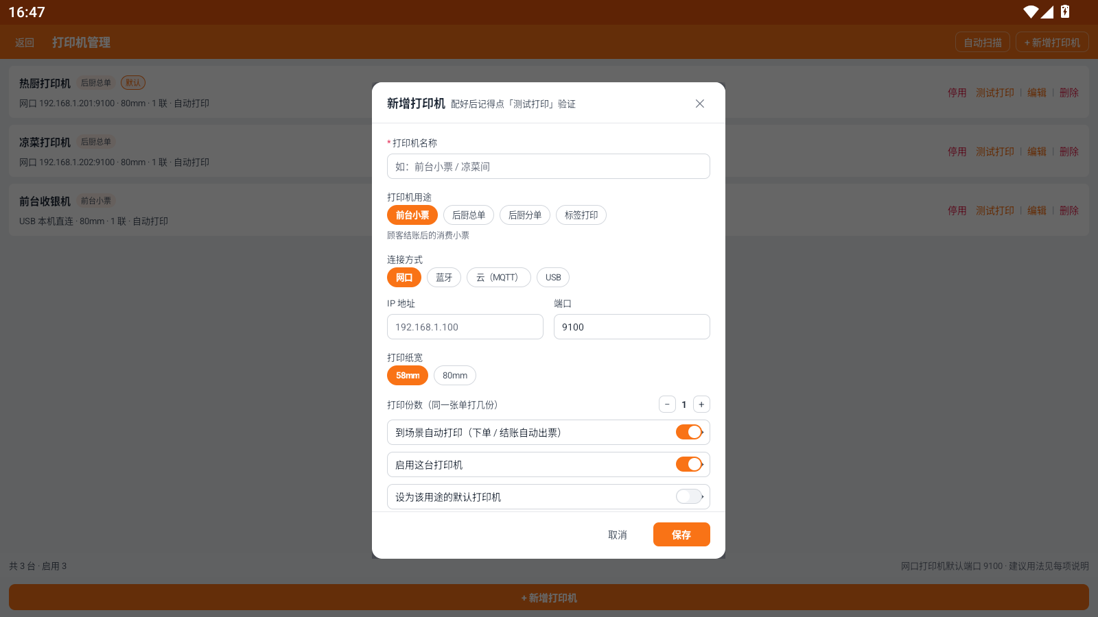 新增打印机