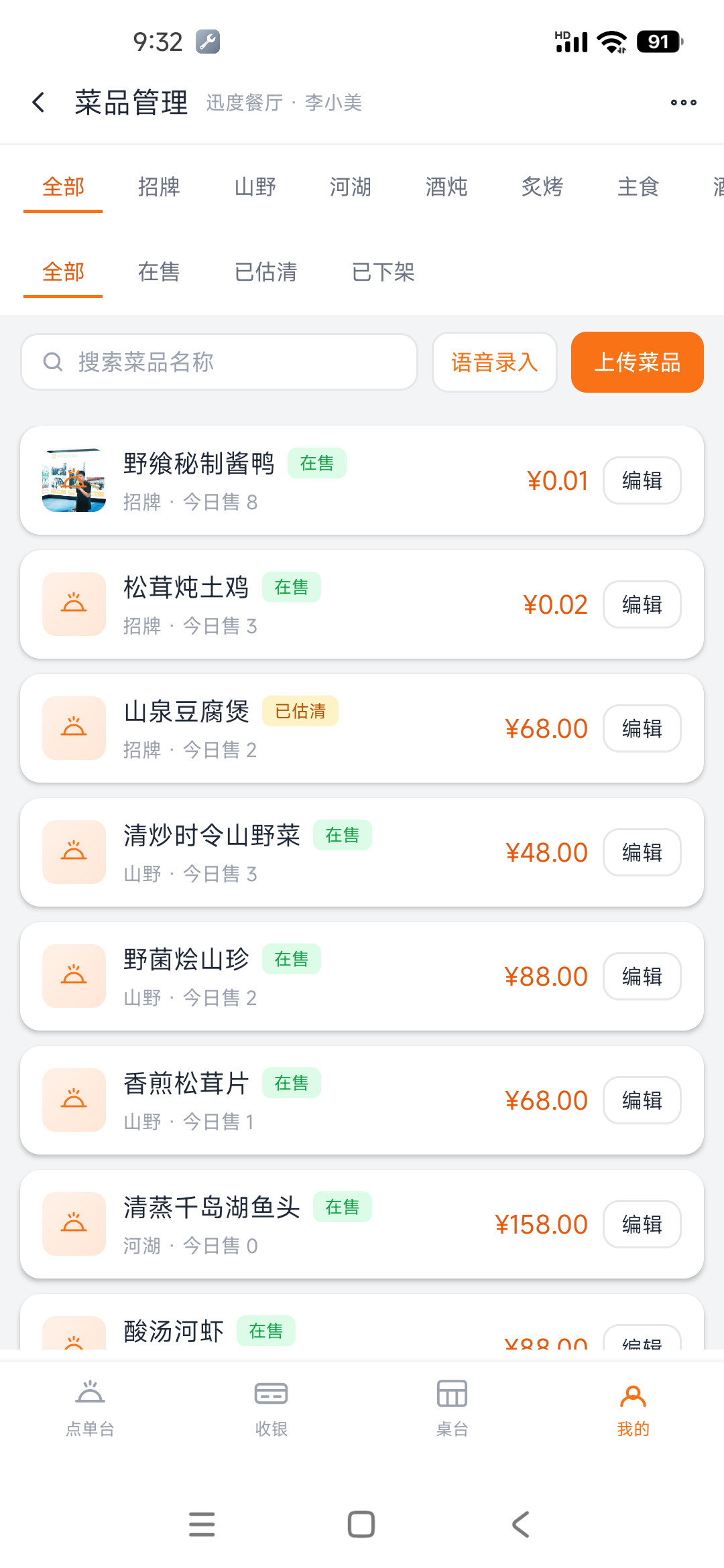 菜品管理
