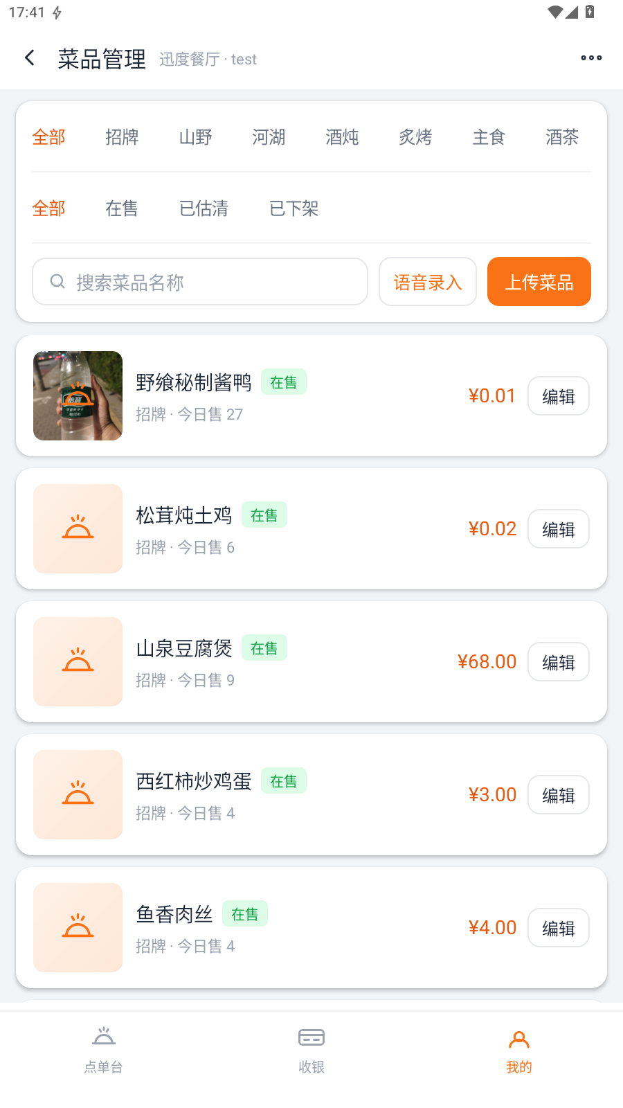 快餐菜品管理