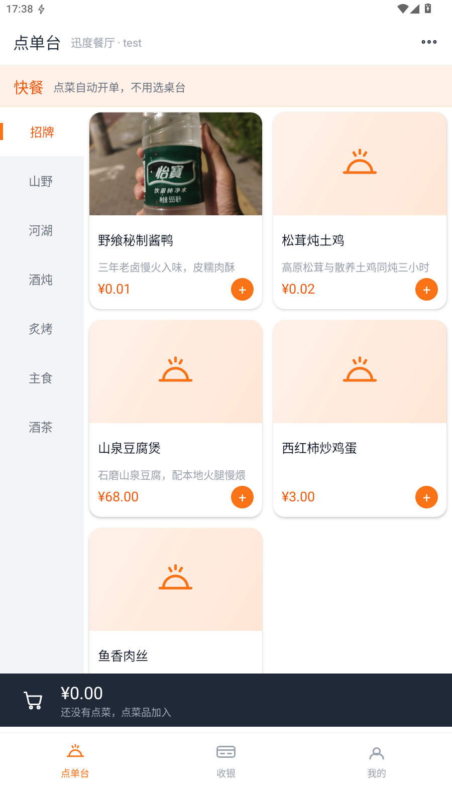 快餐手机版点单台