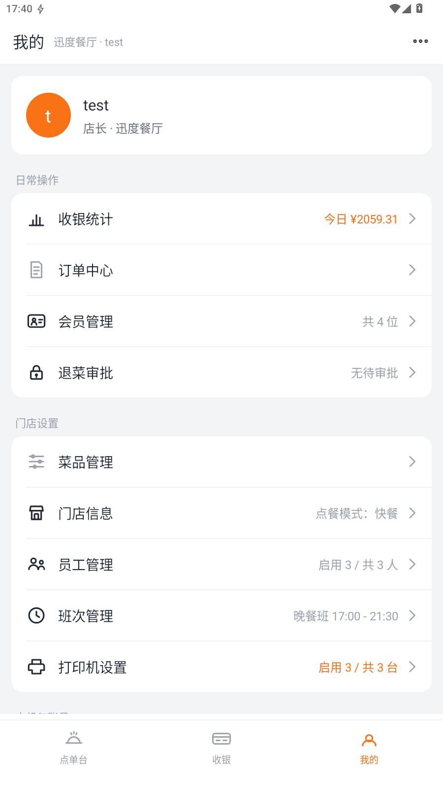 我的页