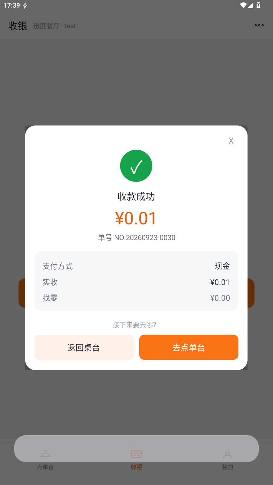 收款成功
