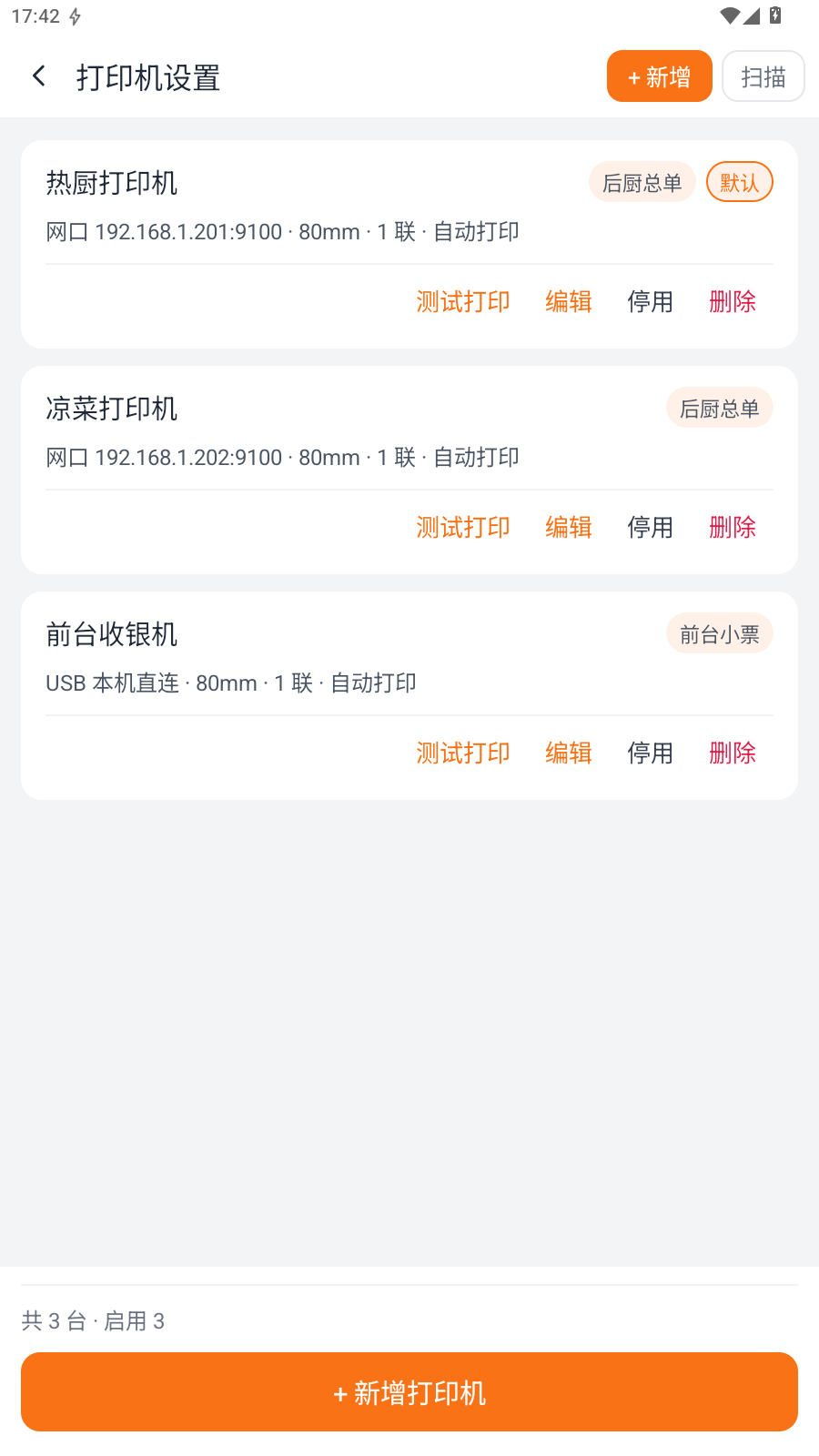 打印机设置
