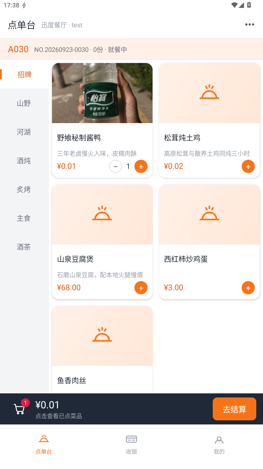快餐下单后去结算
