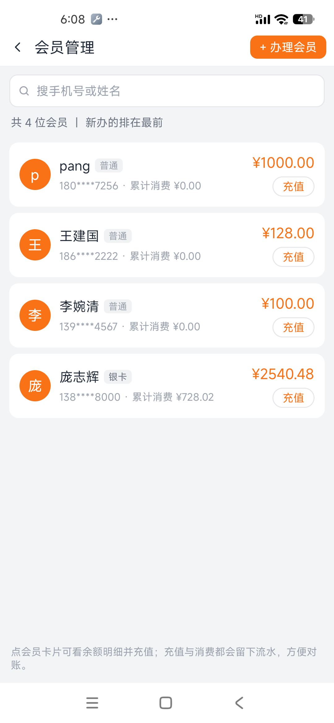 会员管理