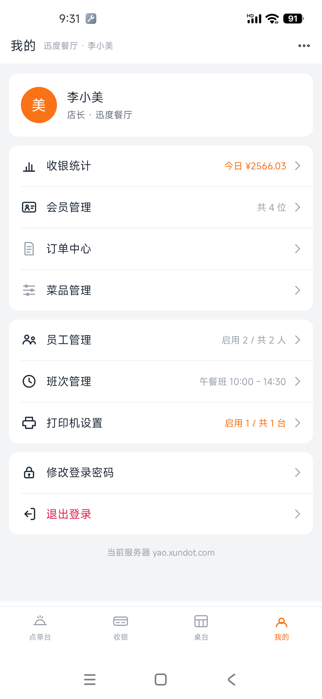 我的（店长视角）