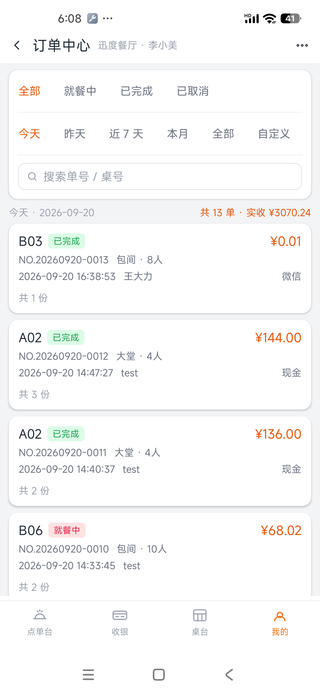 订单中心