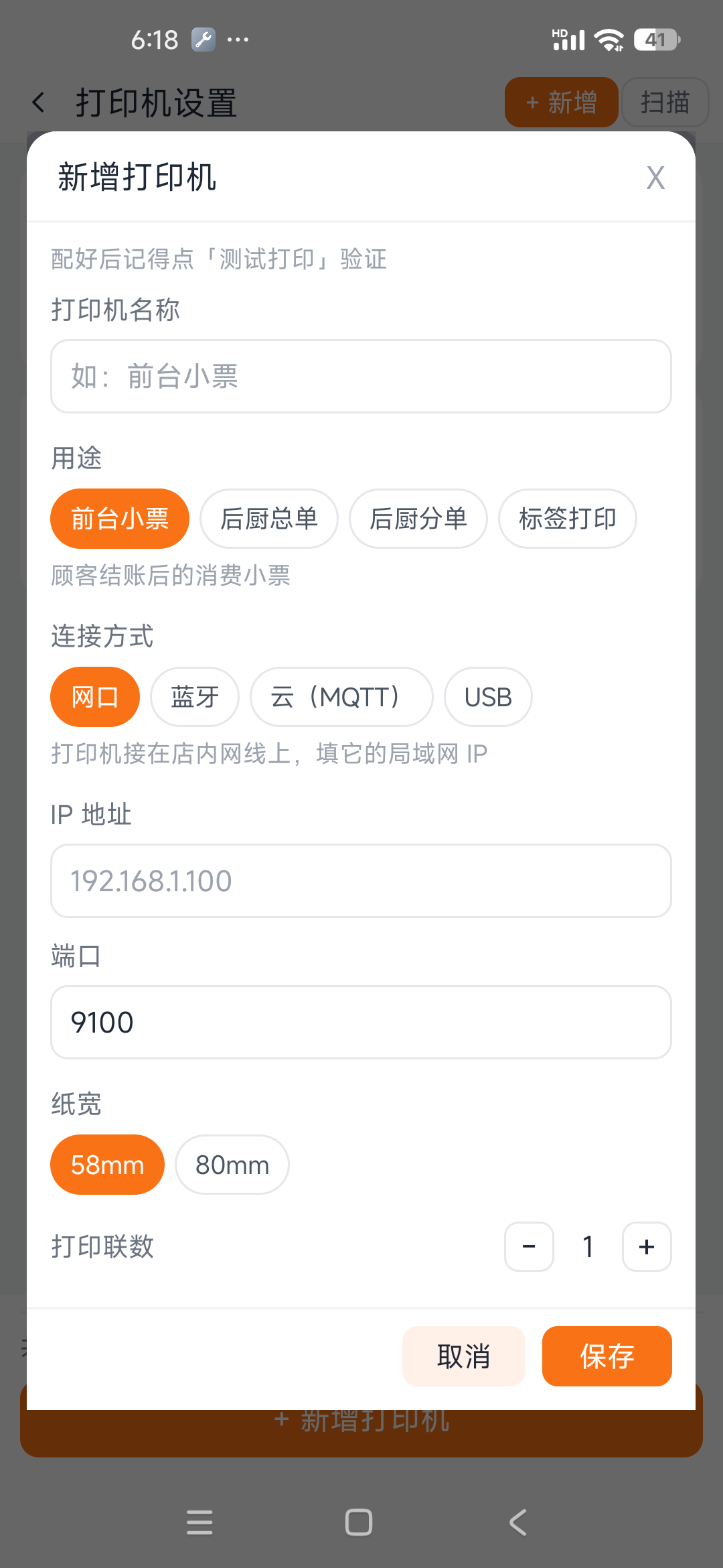 新增打印机