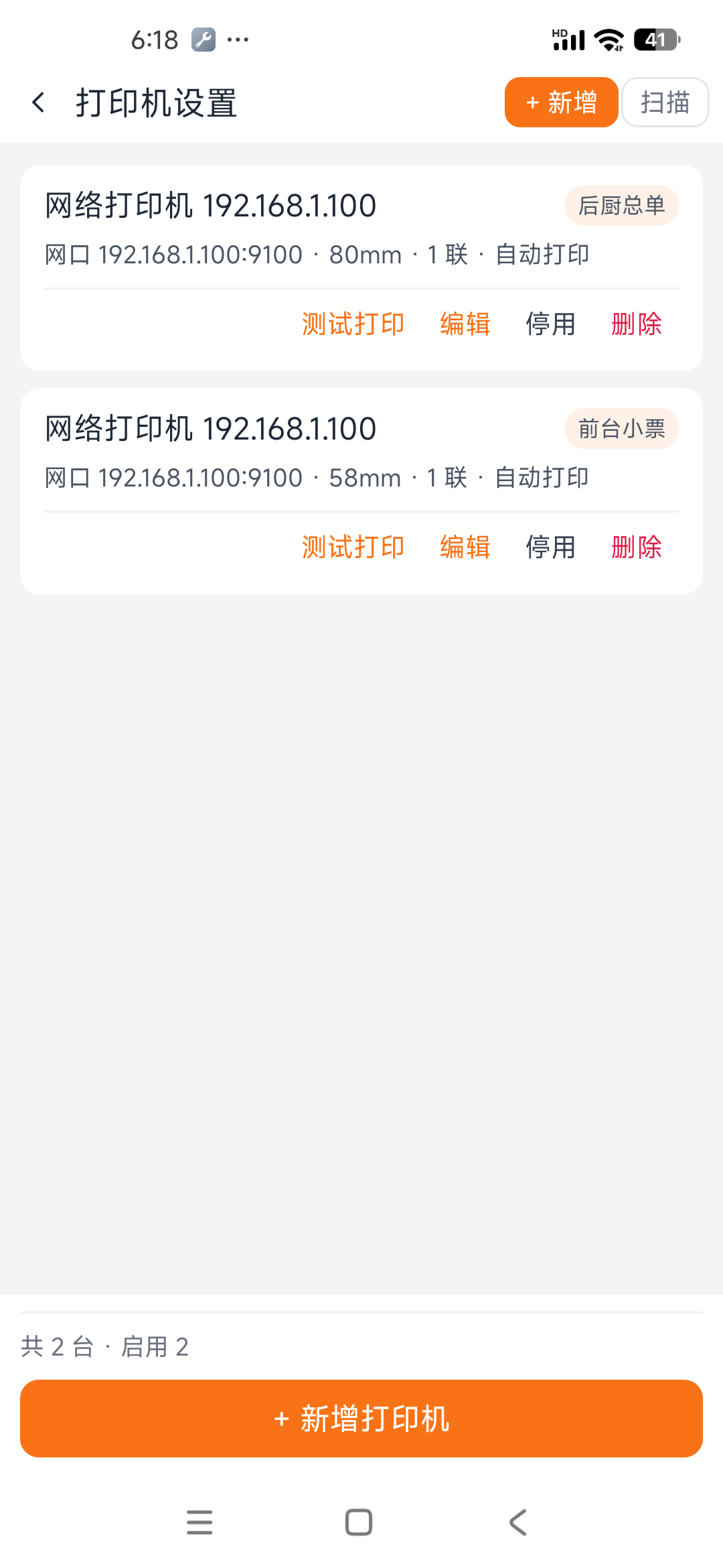 打印机列表
