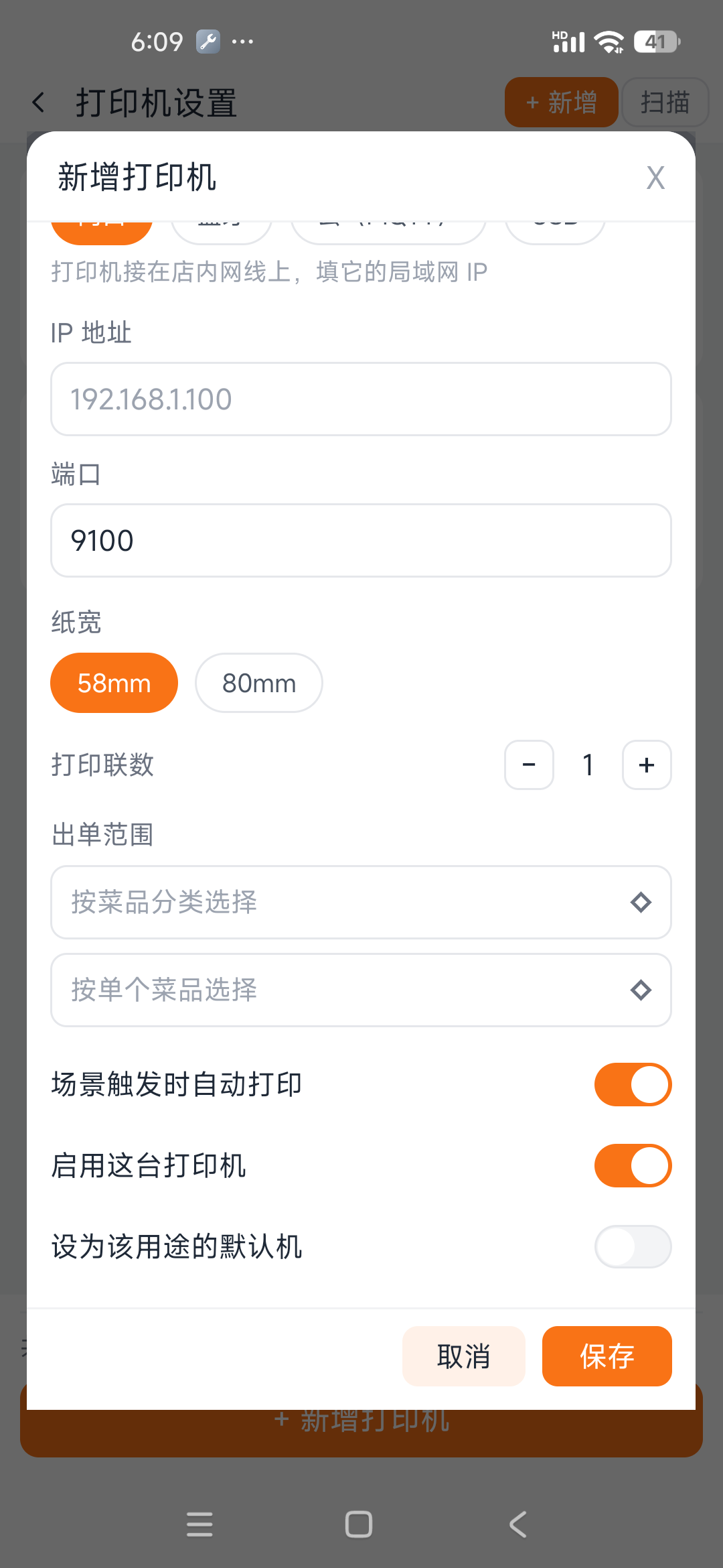 后厨分单的出单范围