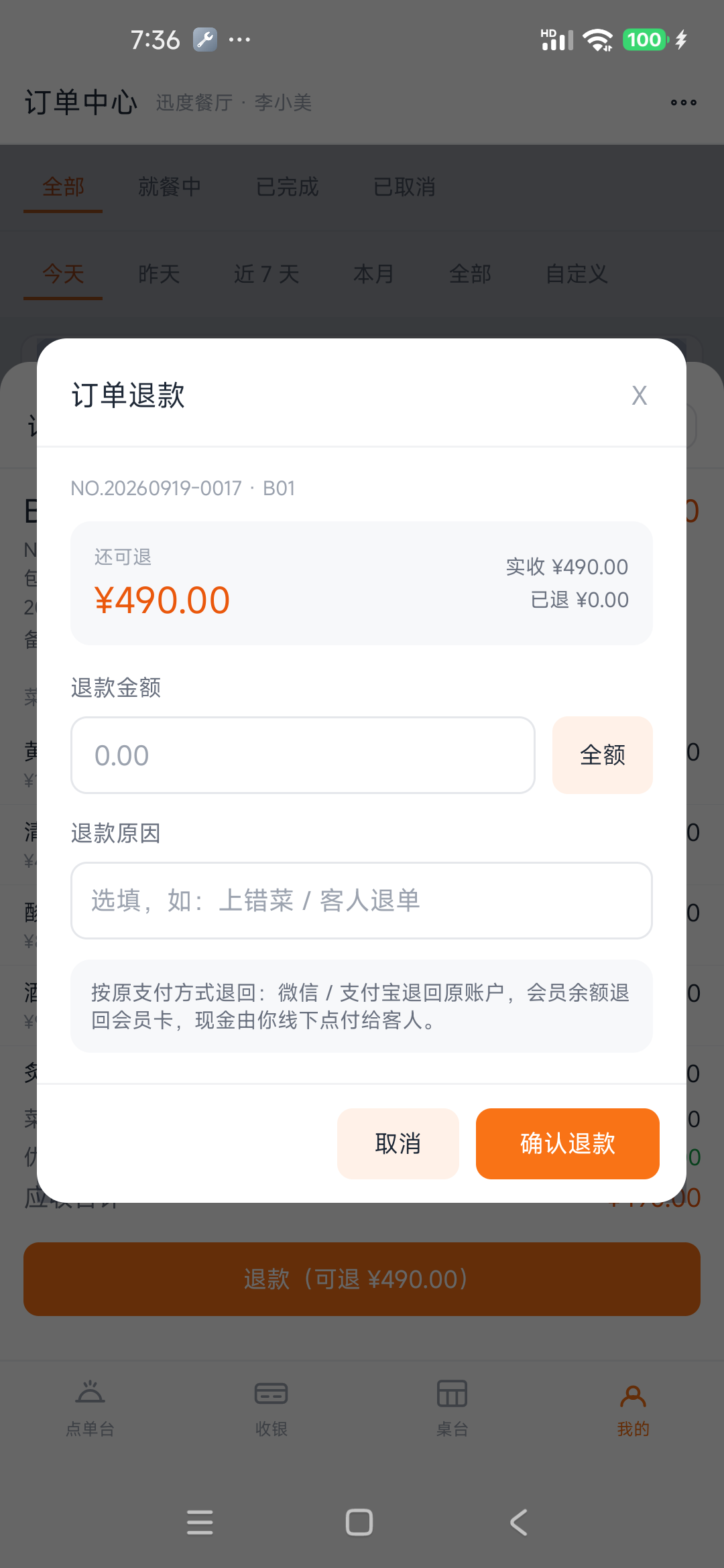 订单退款