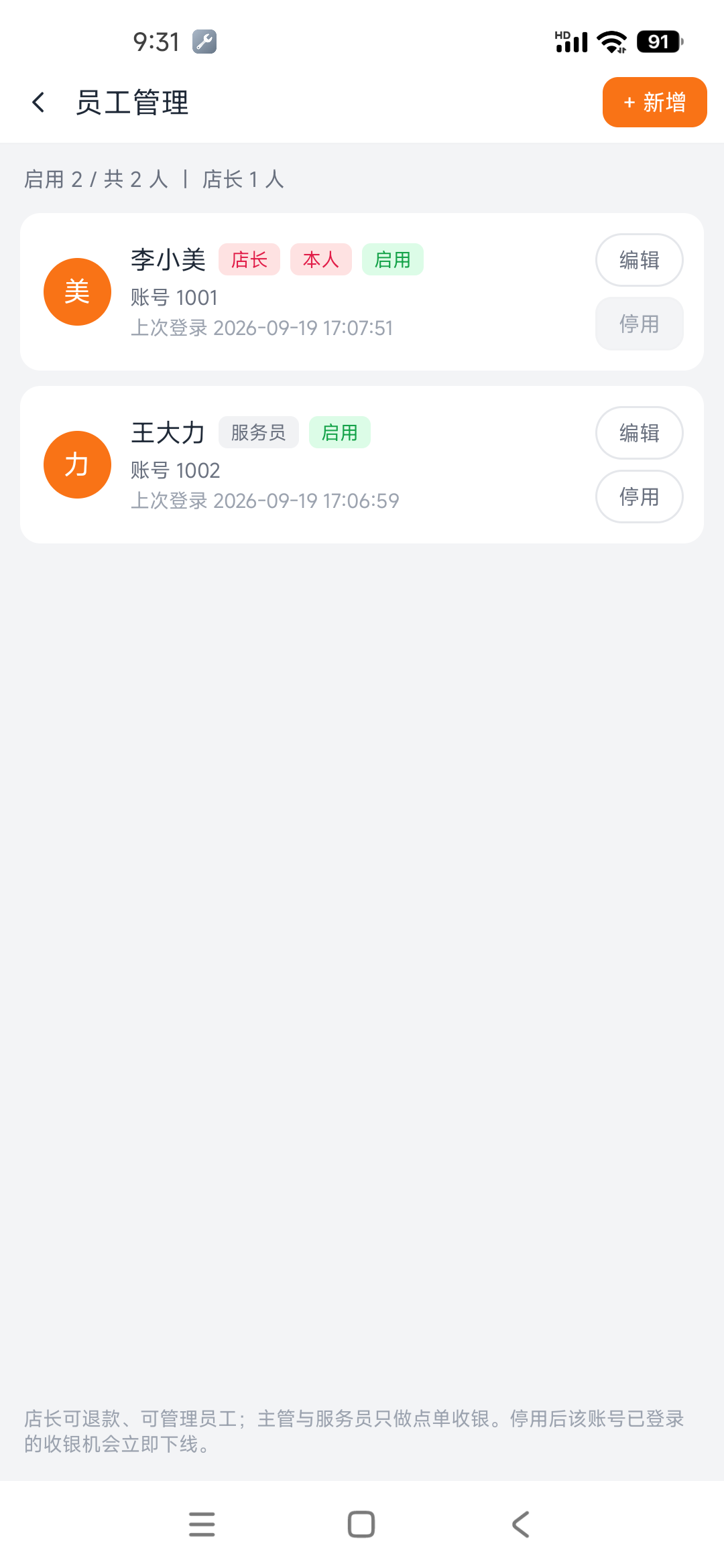 员工管理